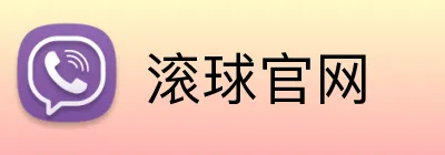 滚球官网 Logo